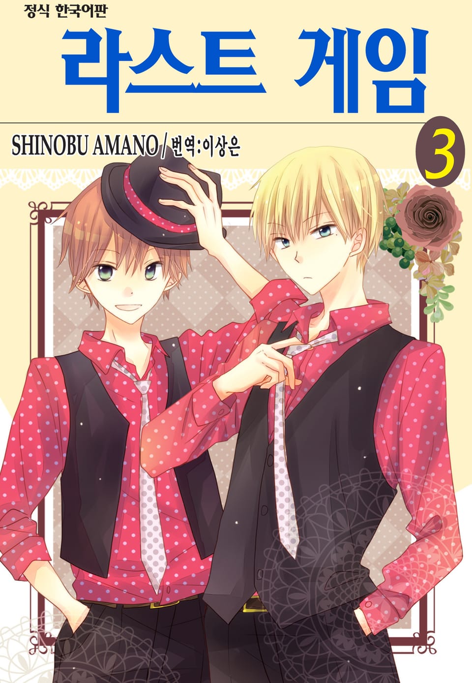 라스트 게임 3권