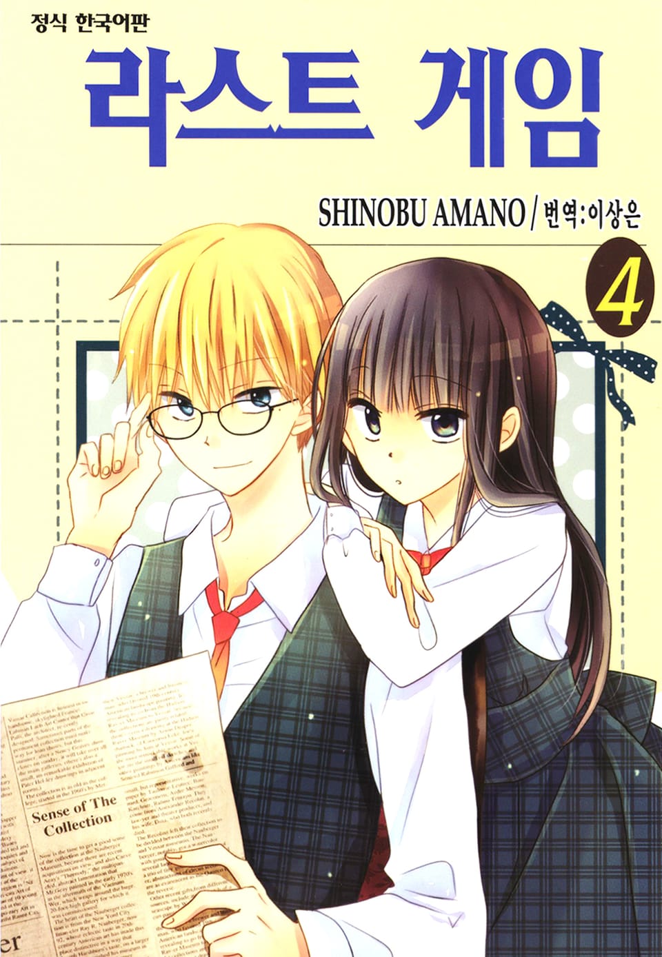 라스트 게임 4권