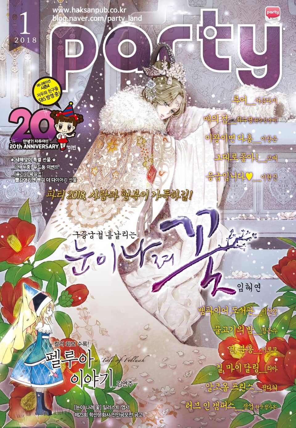 Party(파티) 2018년 1월호