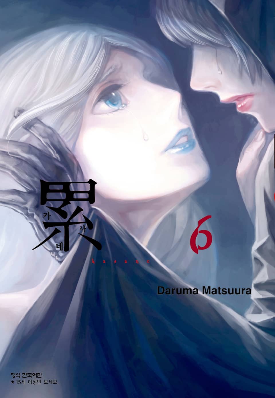 카사네 6권