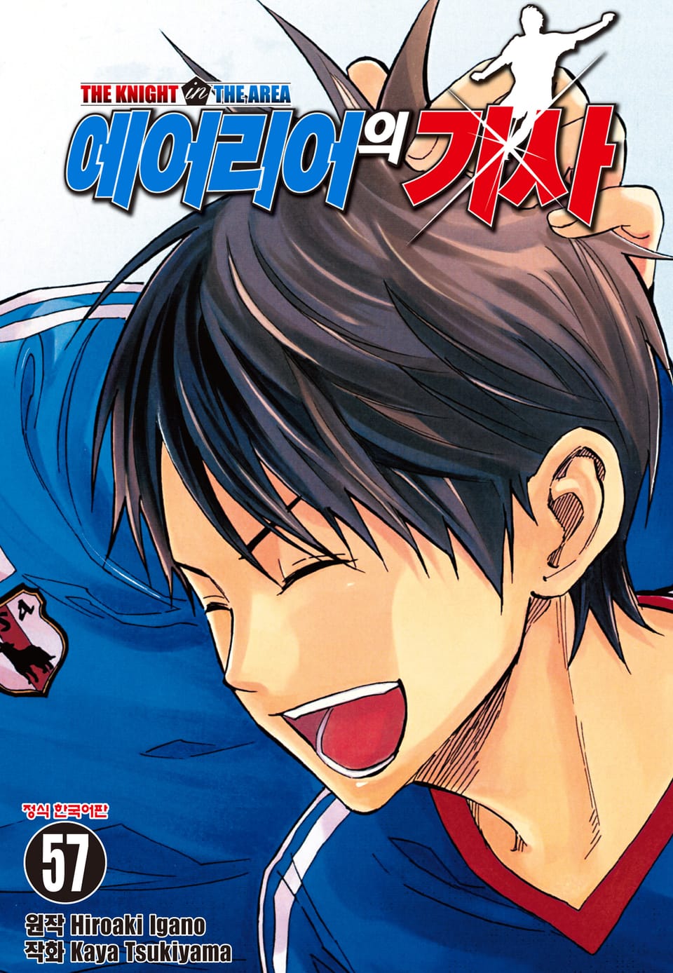 에어리어의 기사 57권 (완결)