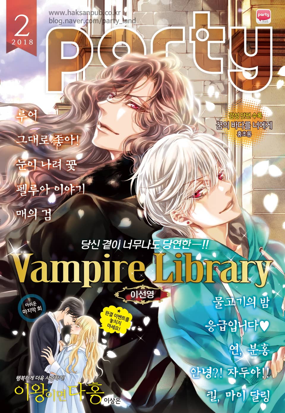 Party(파티) 2018년 2월호