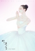연, 분홍 2화