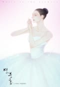 연, 분홍 3화