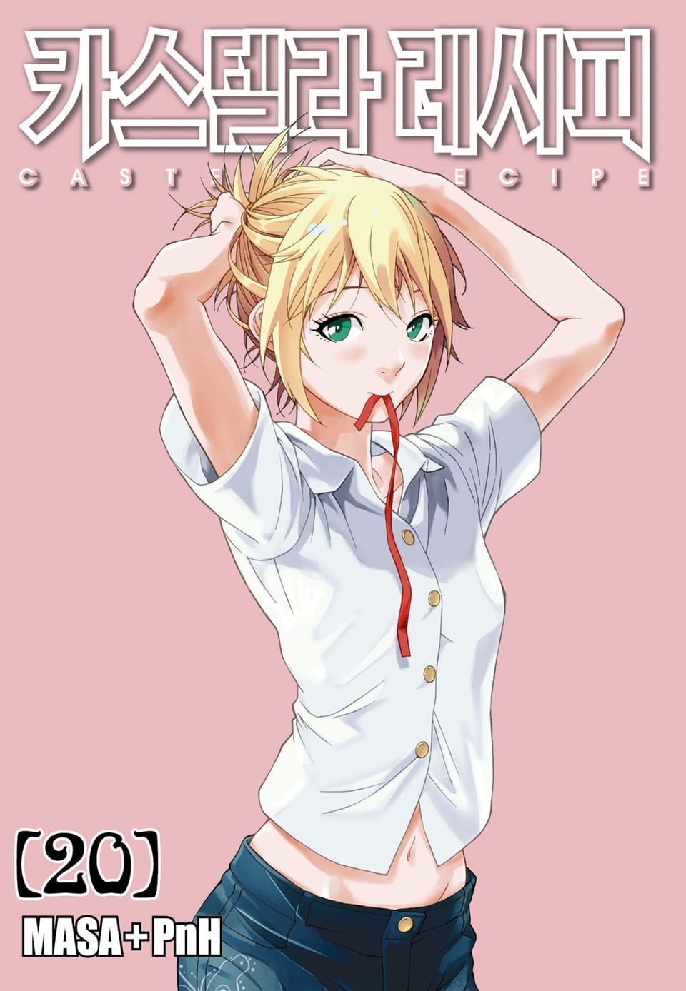 카스텔라 레시피 20권