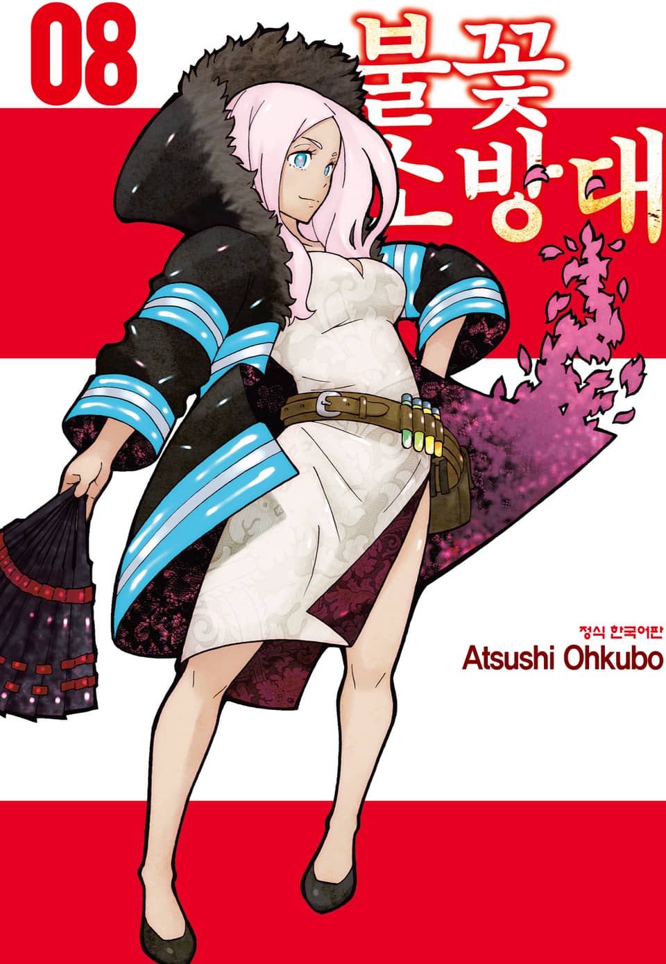 불꽃 소방대 8권