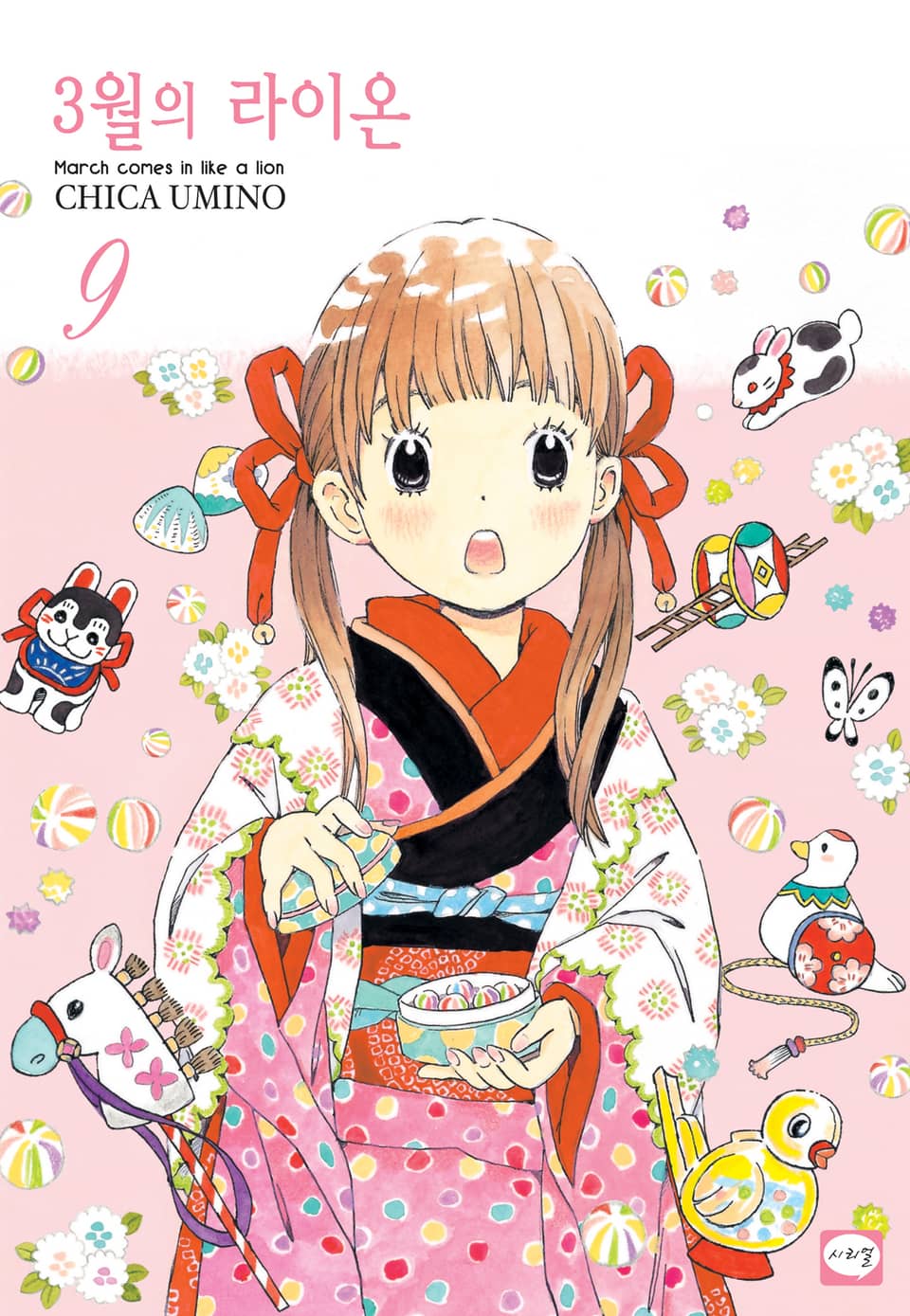 3월의 라이온 9권