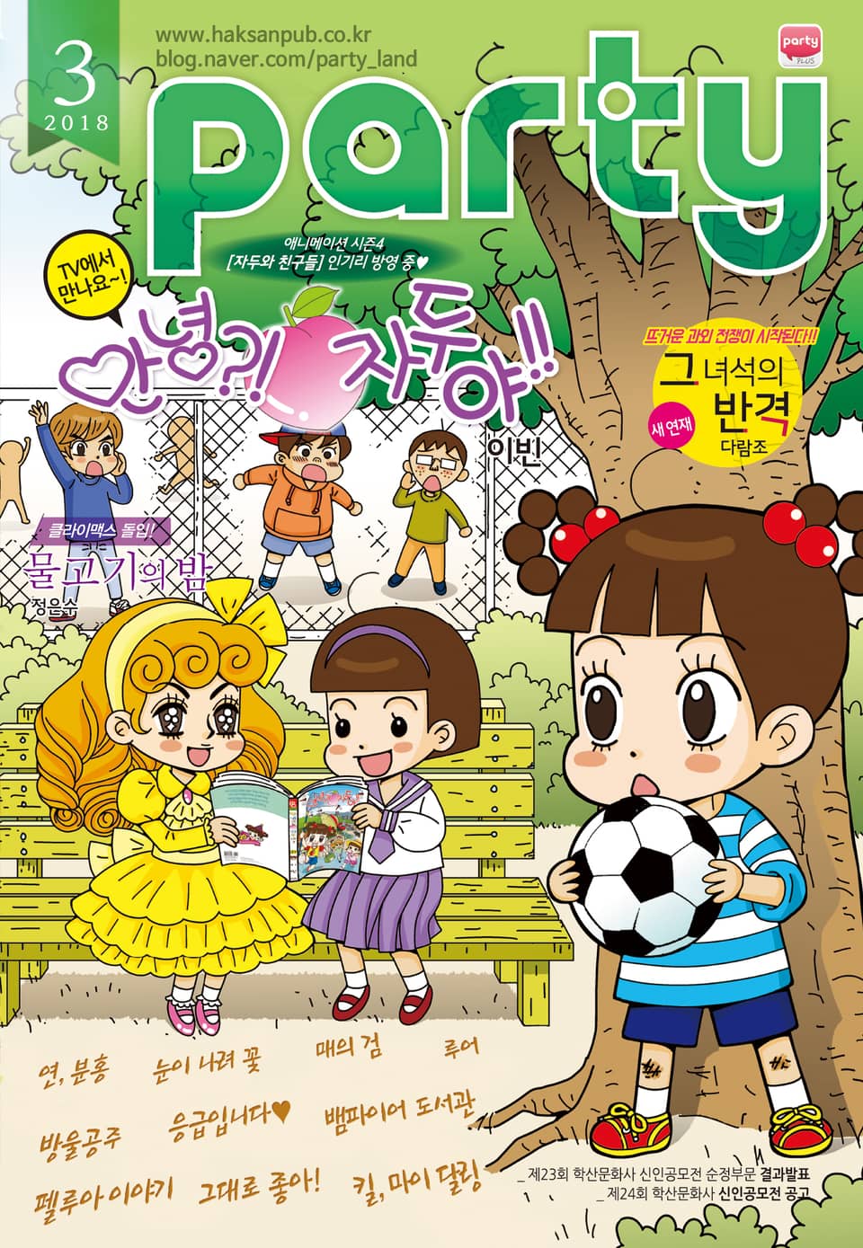 Party(파티) 2018년 3월호
