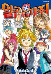 일곱 개의 대죄 표지 이미지