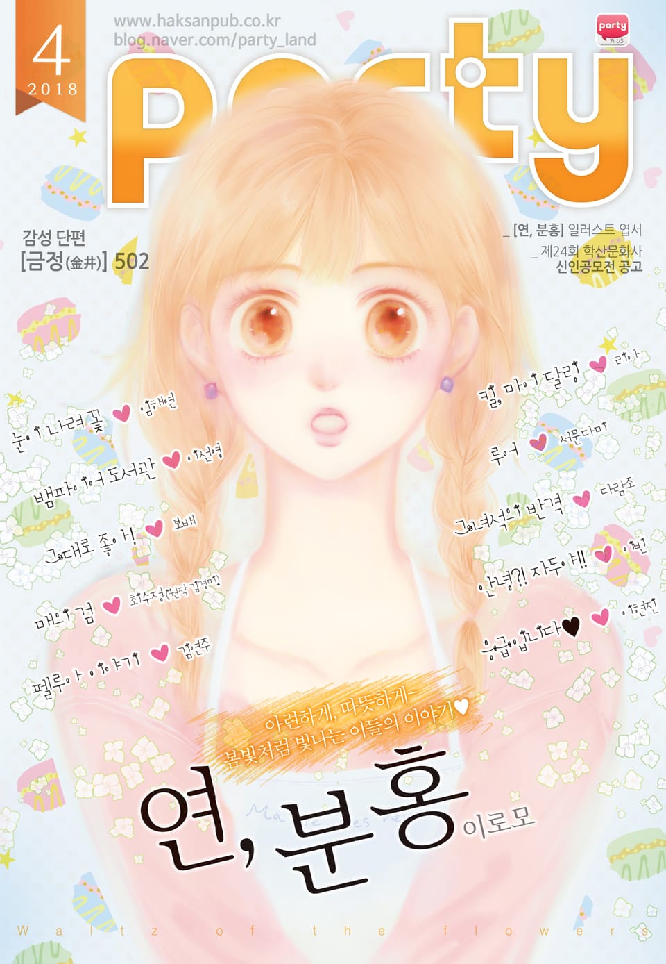 Party(파티) 2018년 4월호