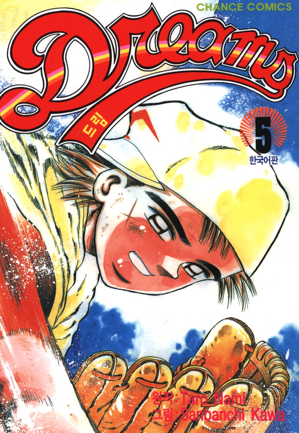 드림 5권