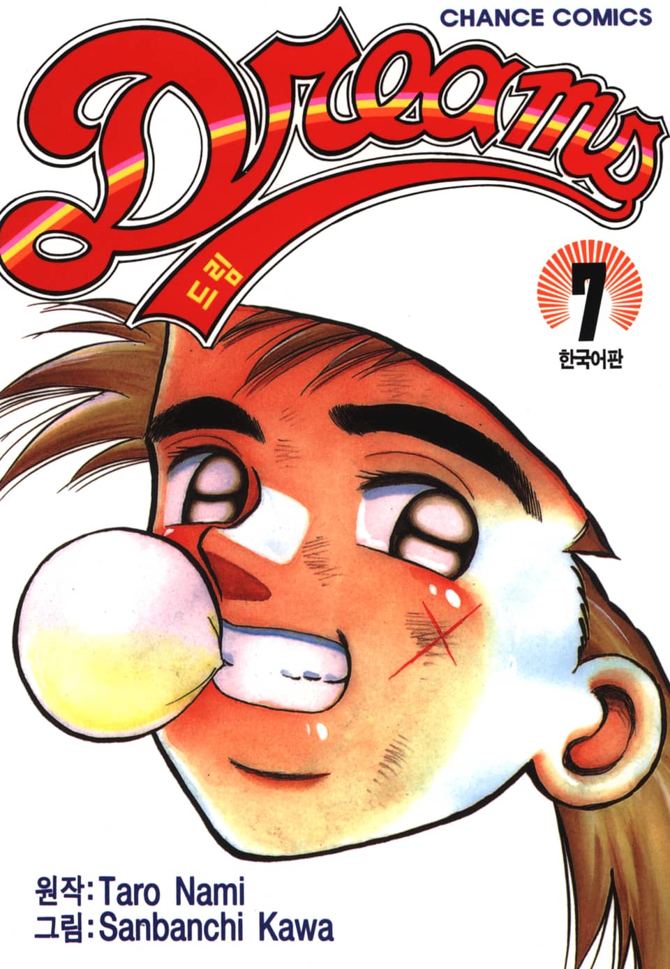 드림 7권