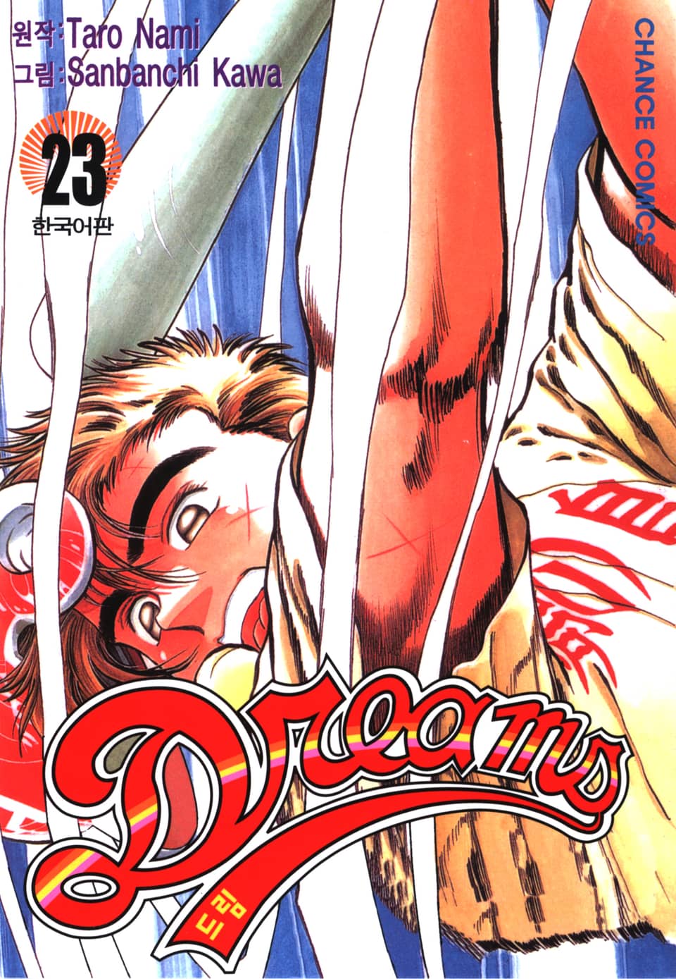 드림 23권