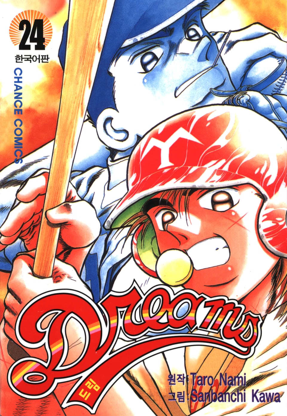 드림 24권