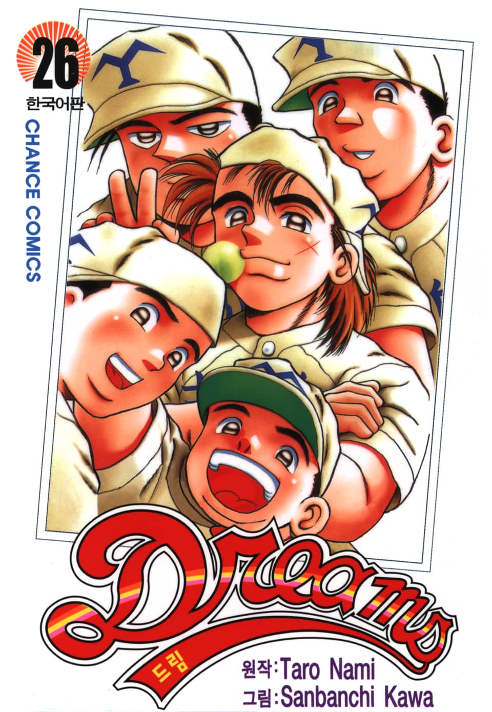 드림 26권