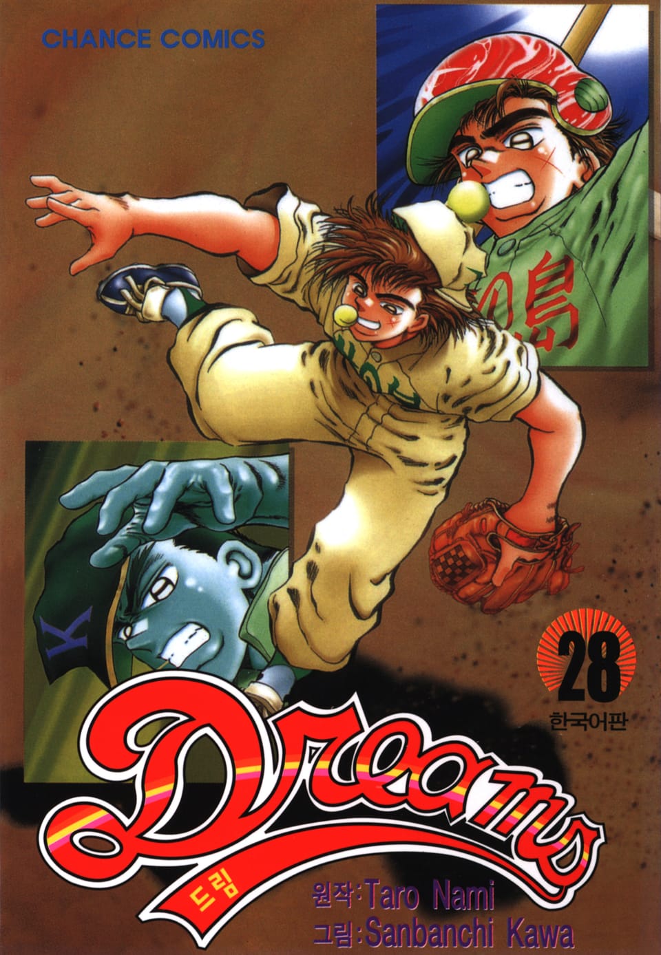 드림 28권