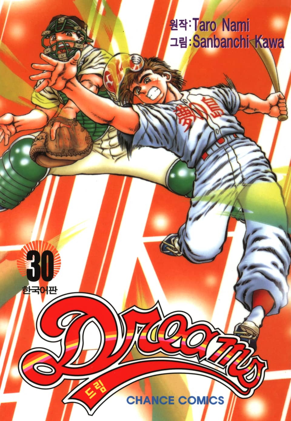 드림 30권