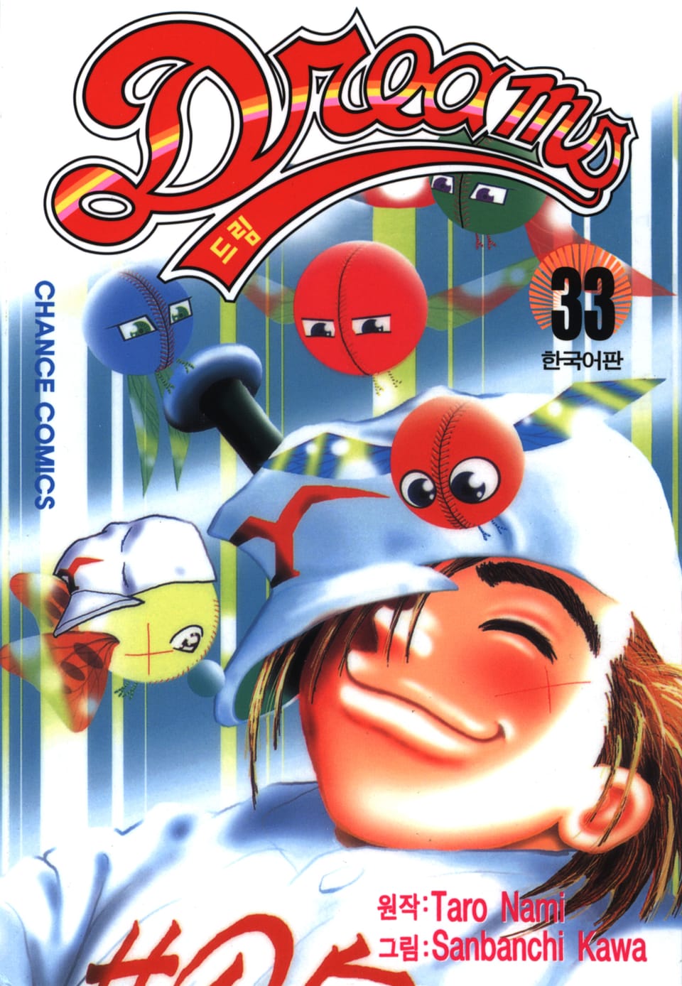 드림 33권
