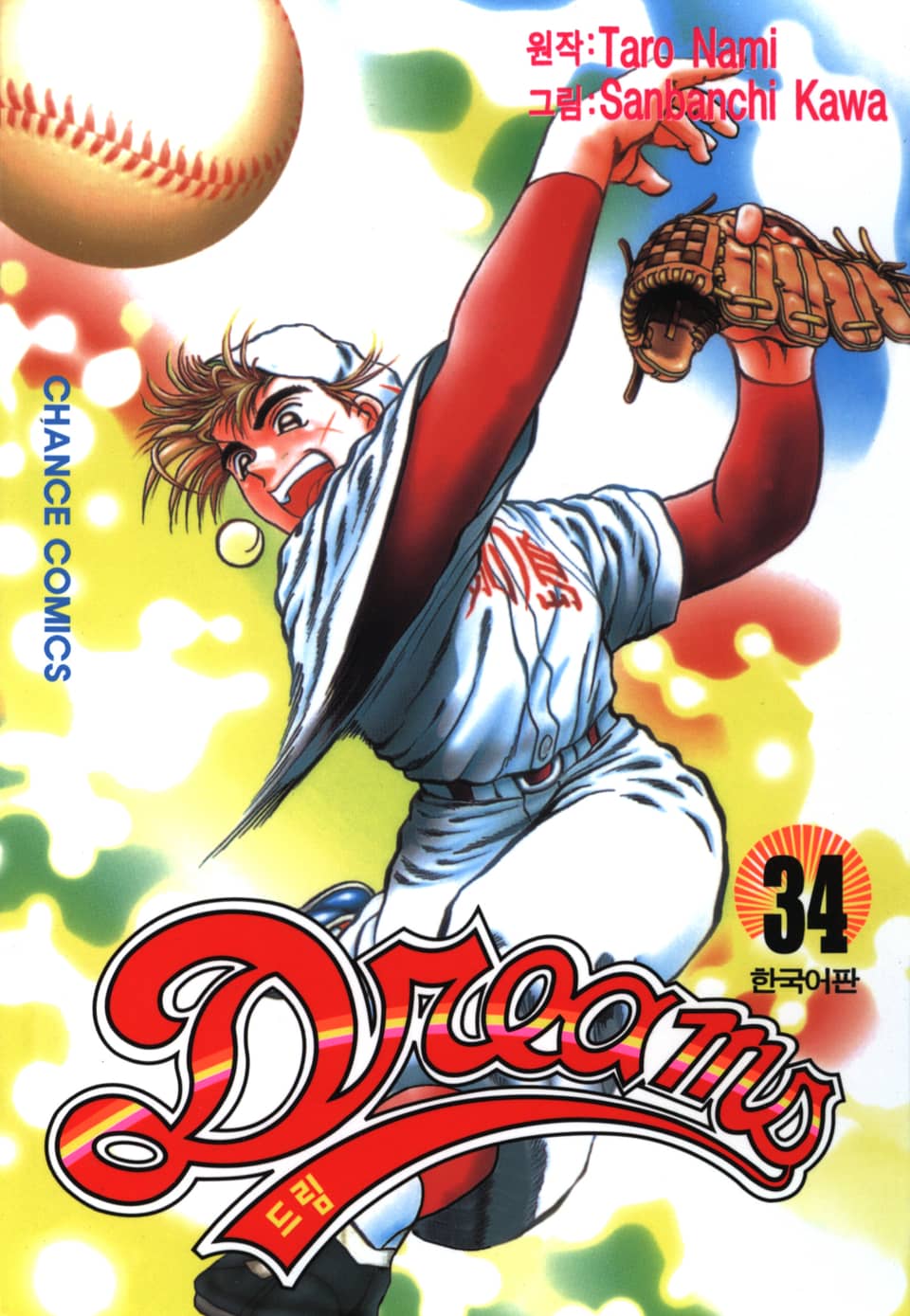 드림 34권
