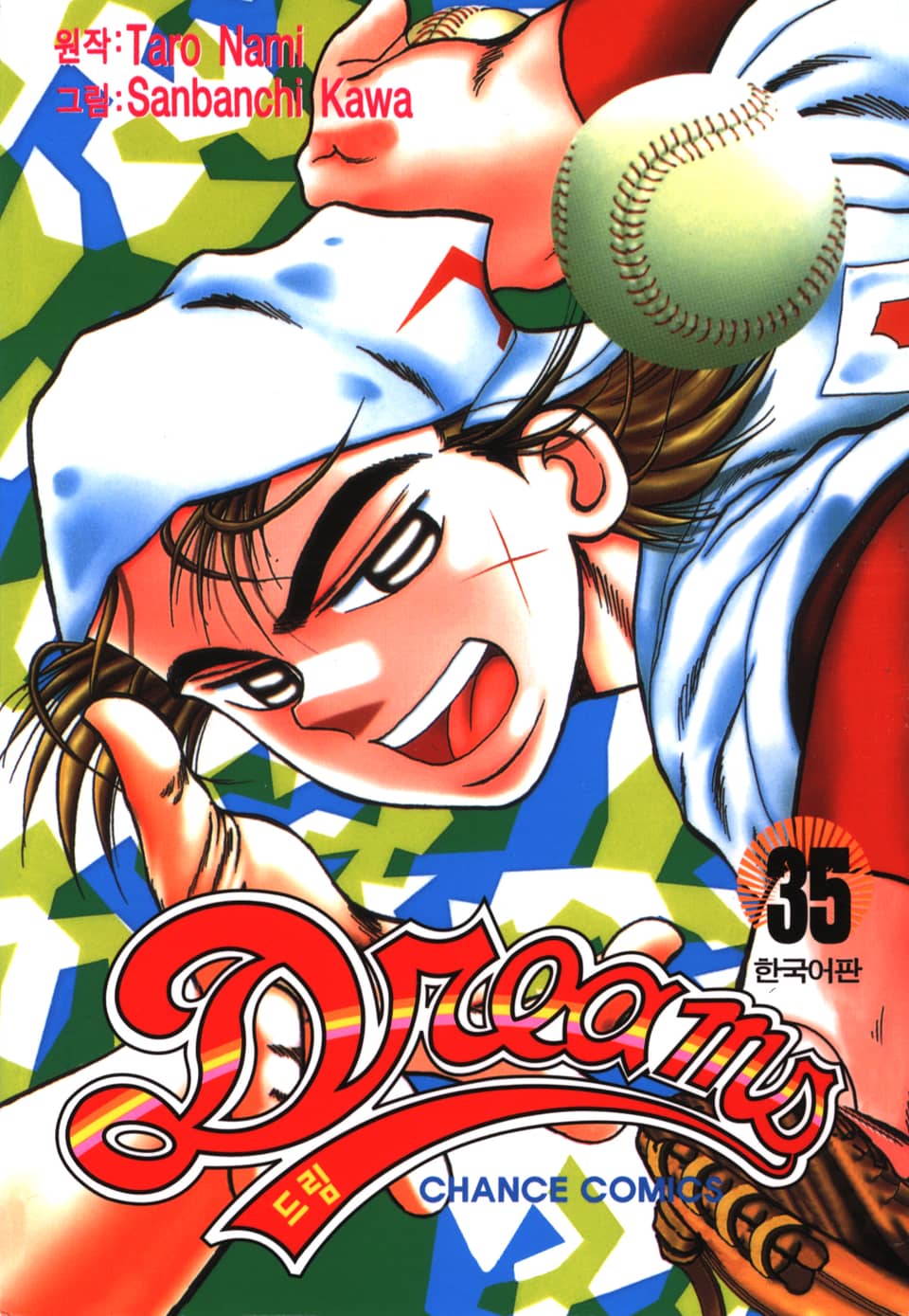 드림 35권