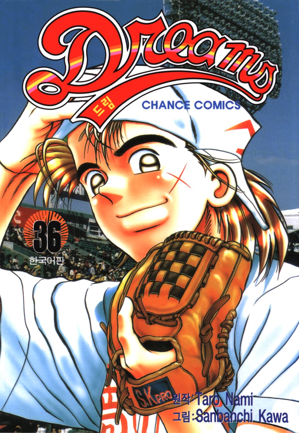 드림 36권