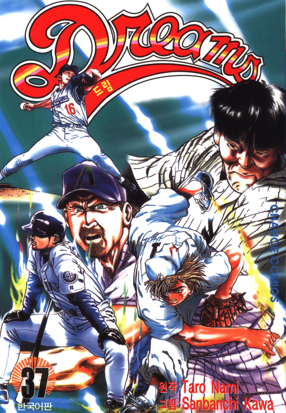 드림 37권