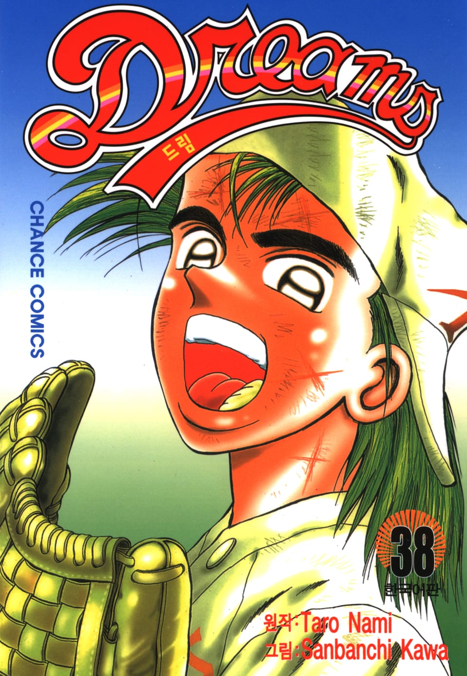 드림 38권