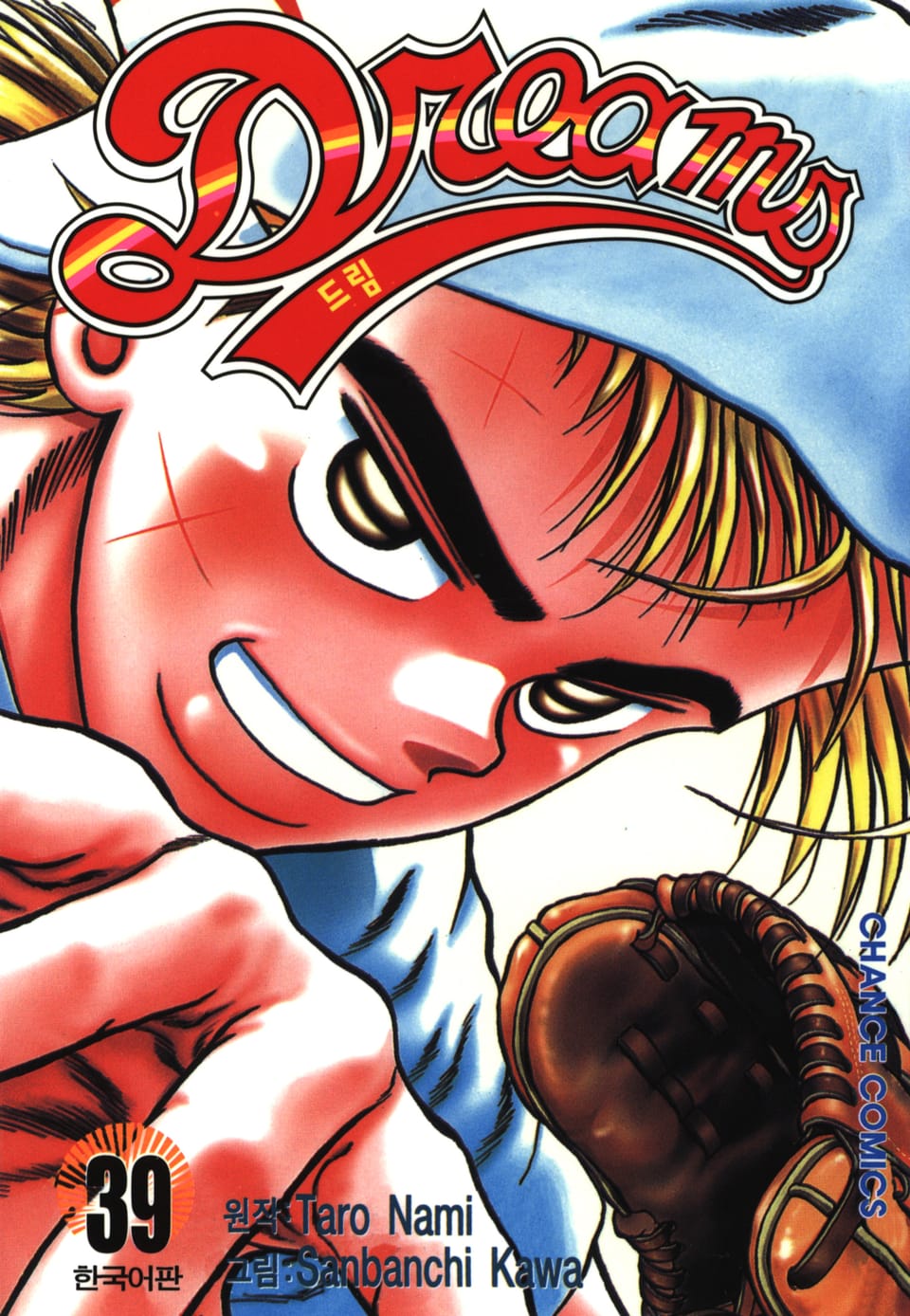 드림 39권