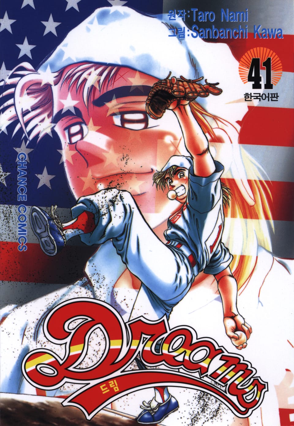 드림 41권