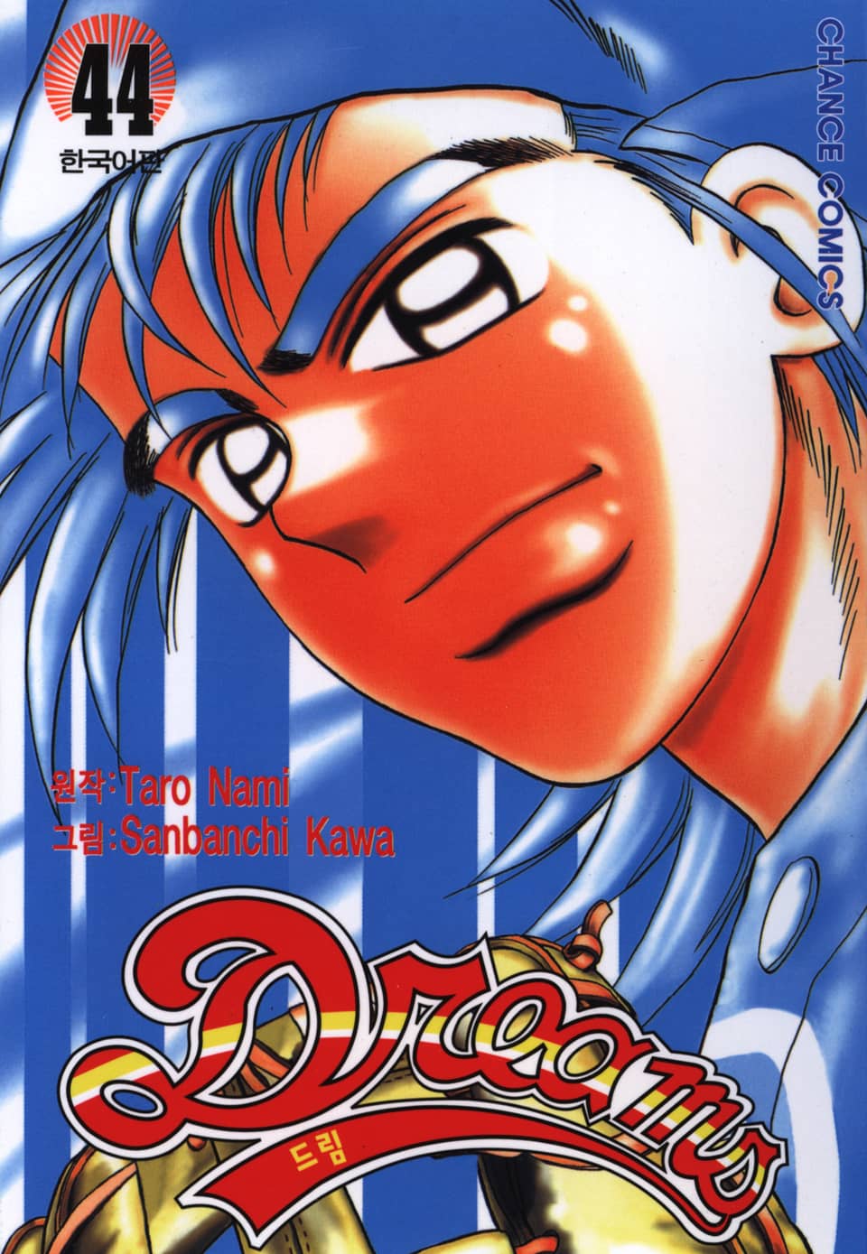 드림 44권