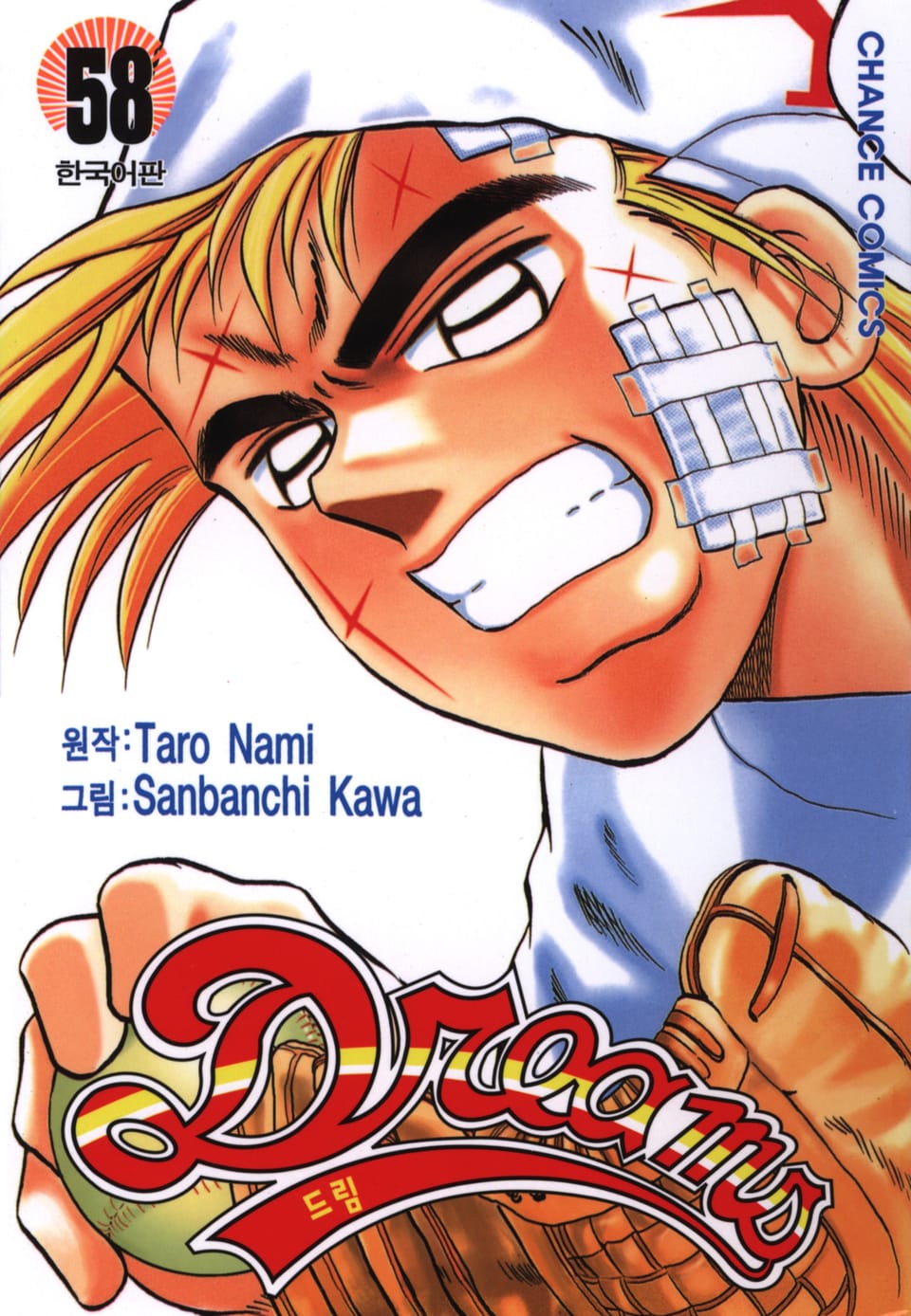 드림 58권
