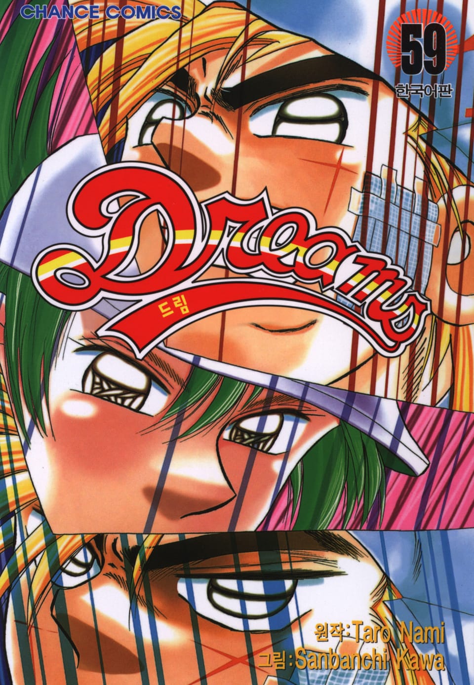 드림 59권