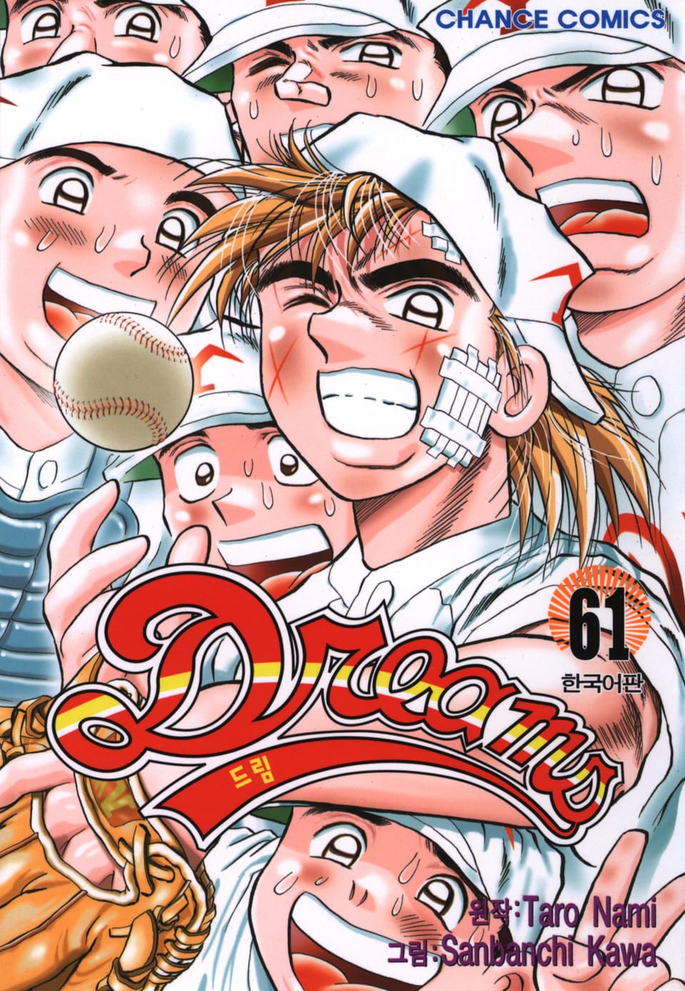 드림 61권