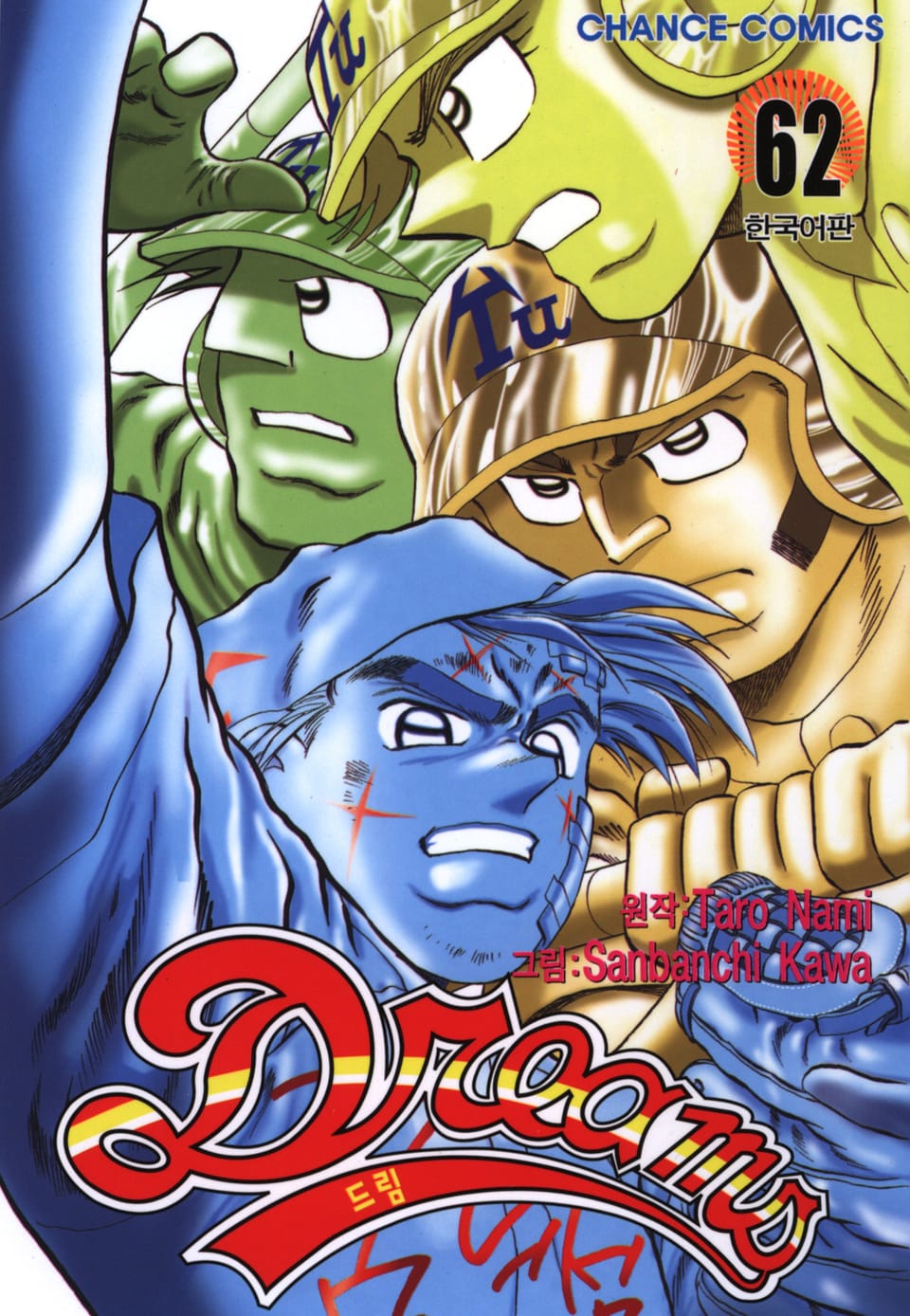 드림 62권