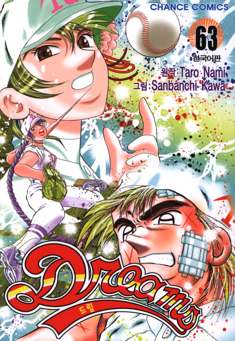 드림 63권