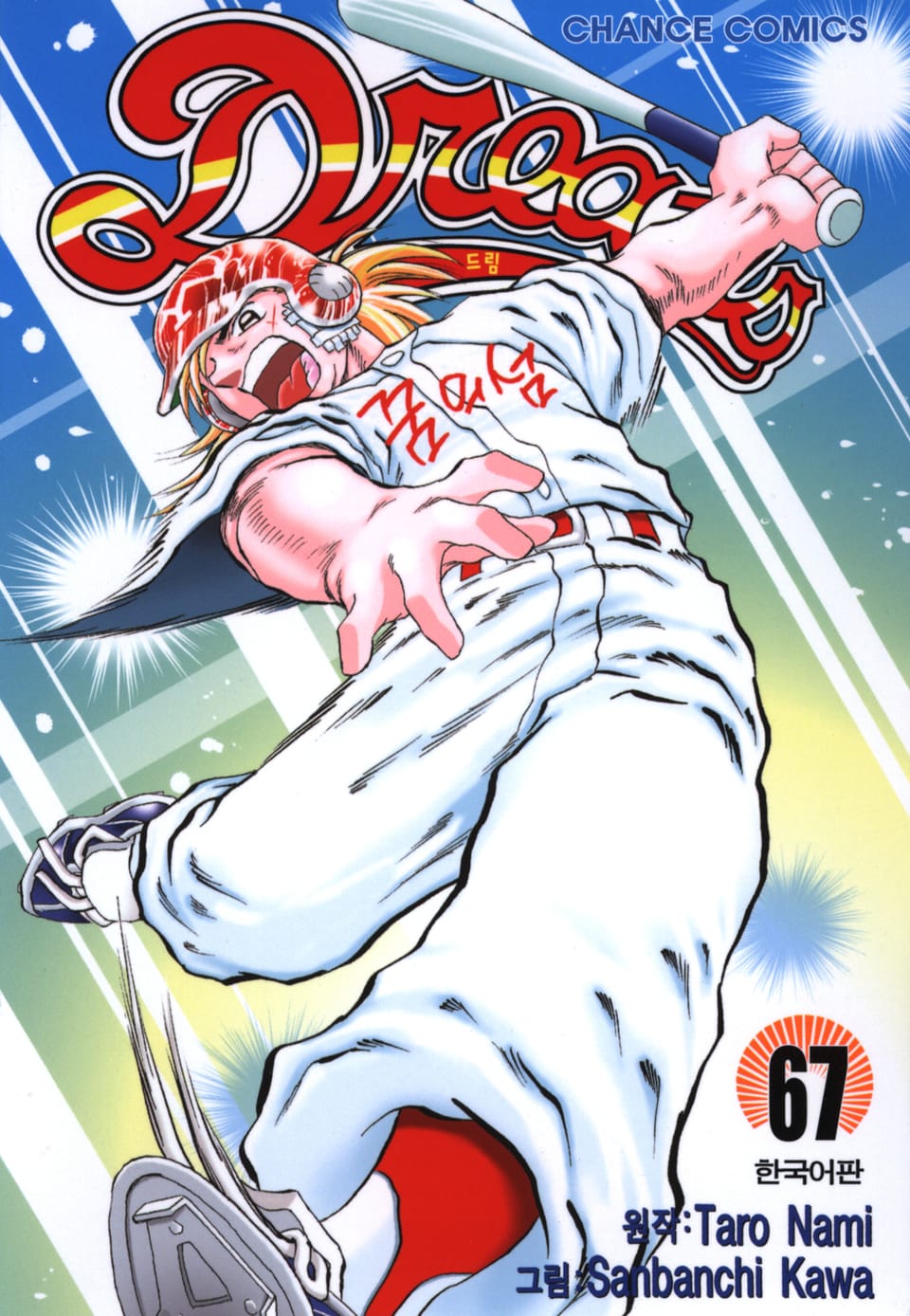 드림 67권