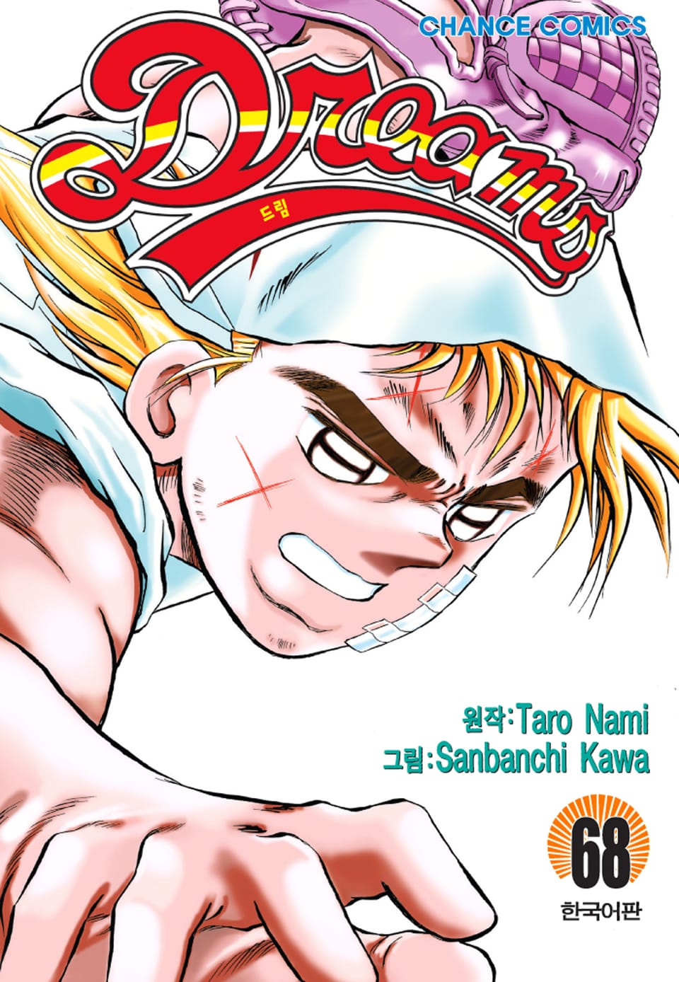 드림 68권