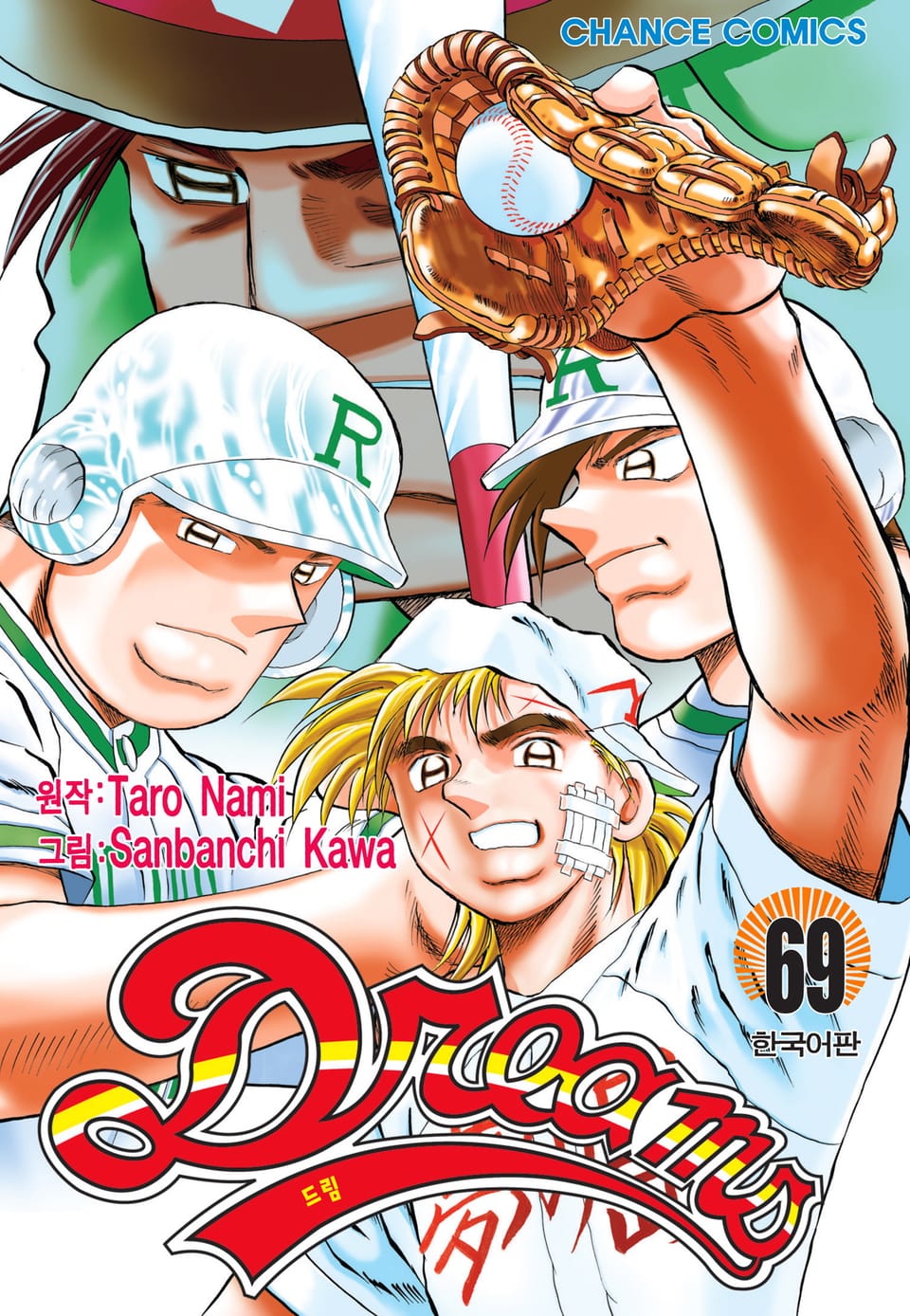 드림 69권