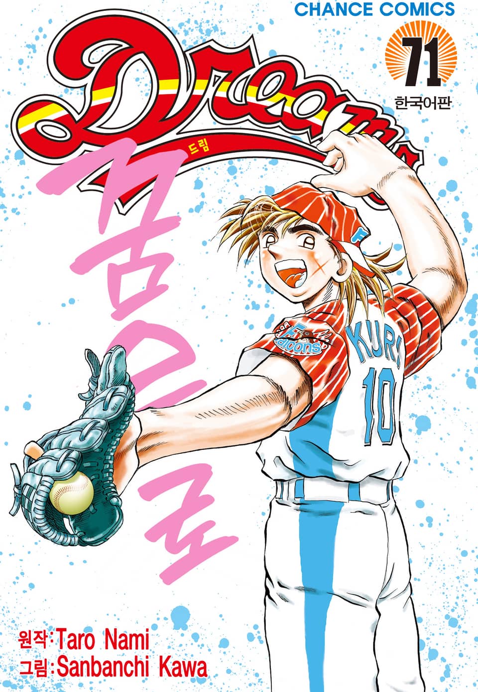 드림 71권 (완결)