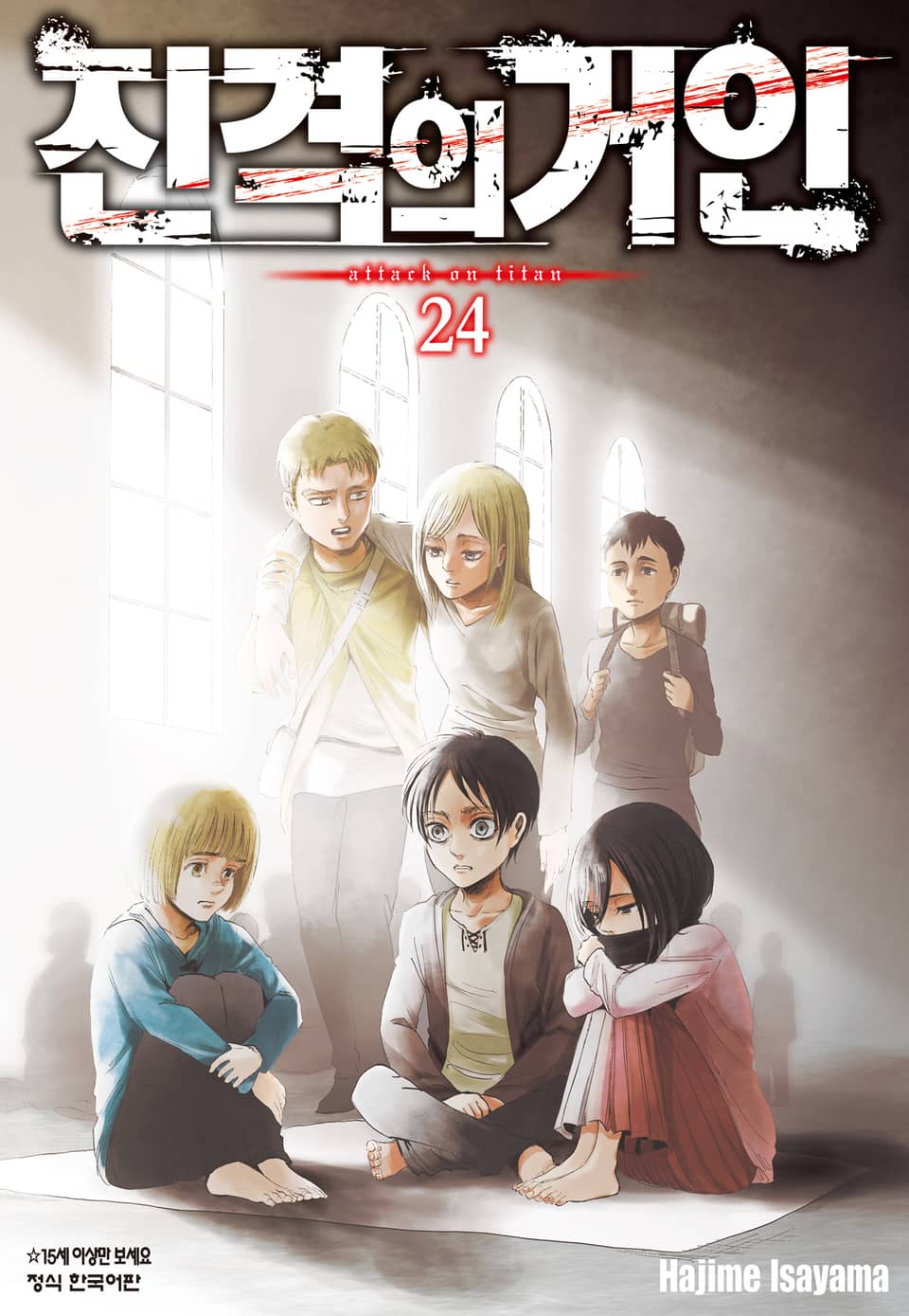 진격의 거인 24권