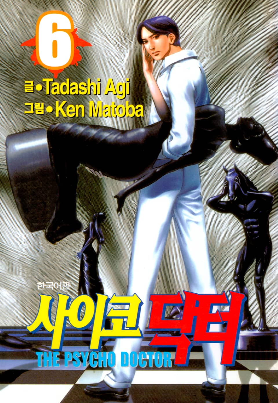 사이코 닥터 6권