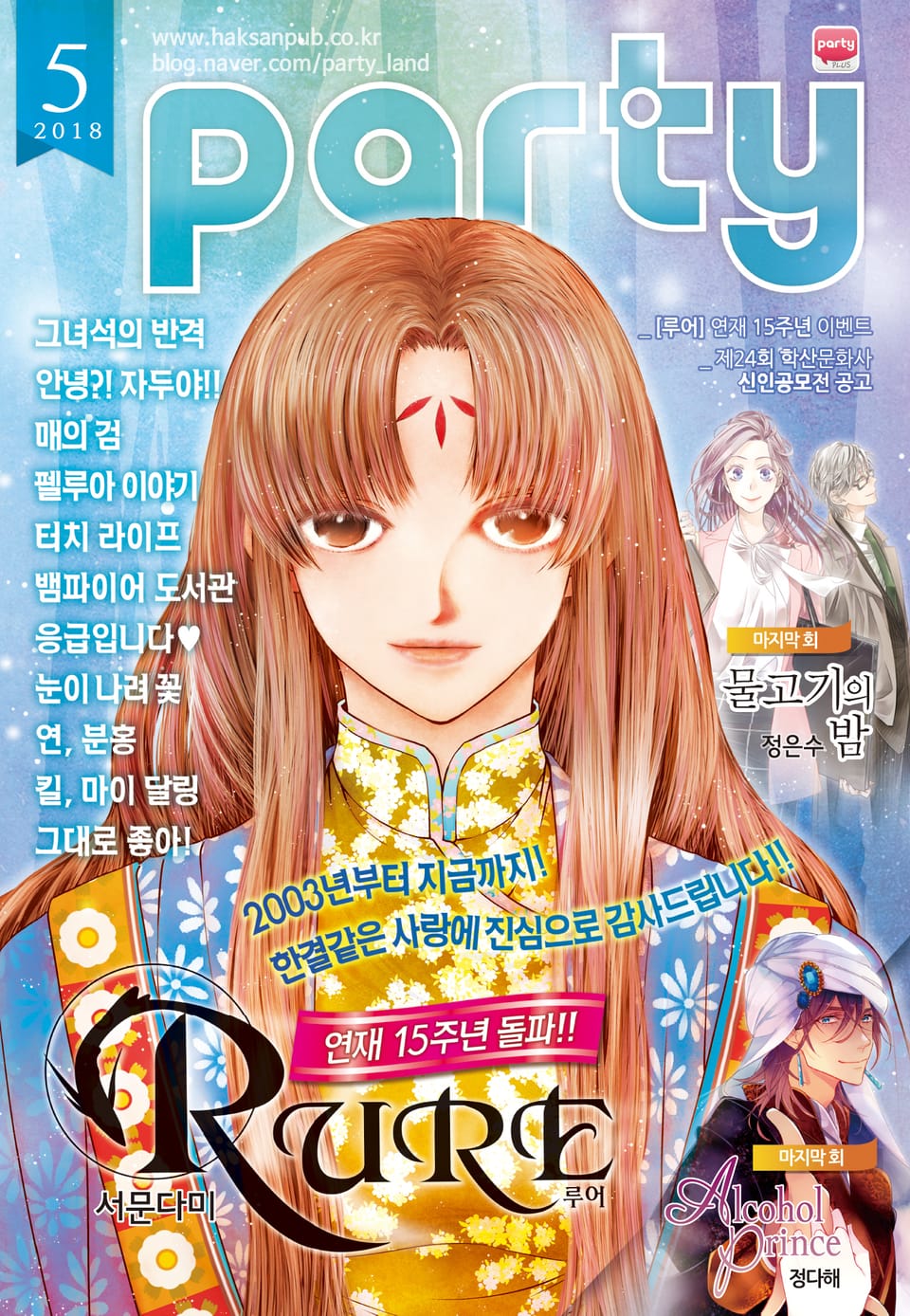 Party(파티) 2018년 5월호