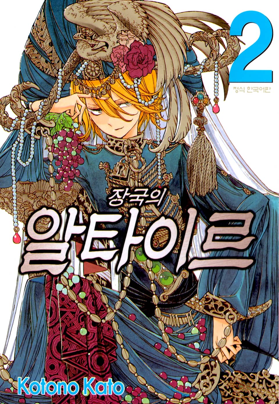 장국의 알타이르 2권