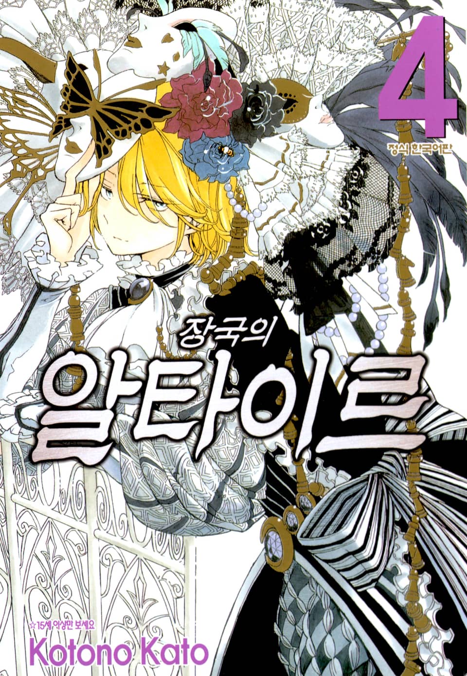 장국의 알타이르 4권