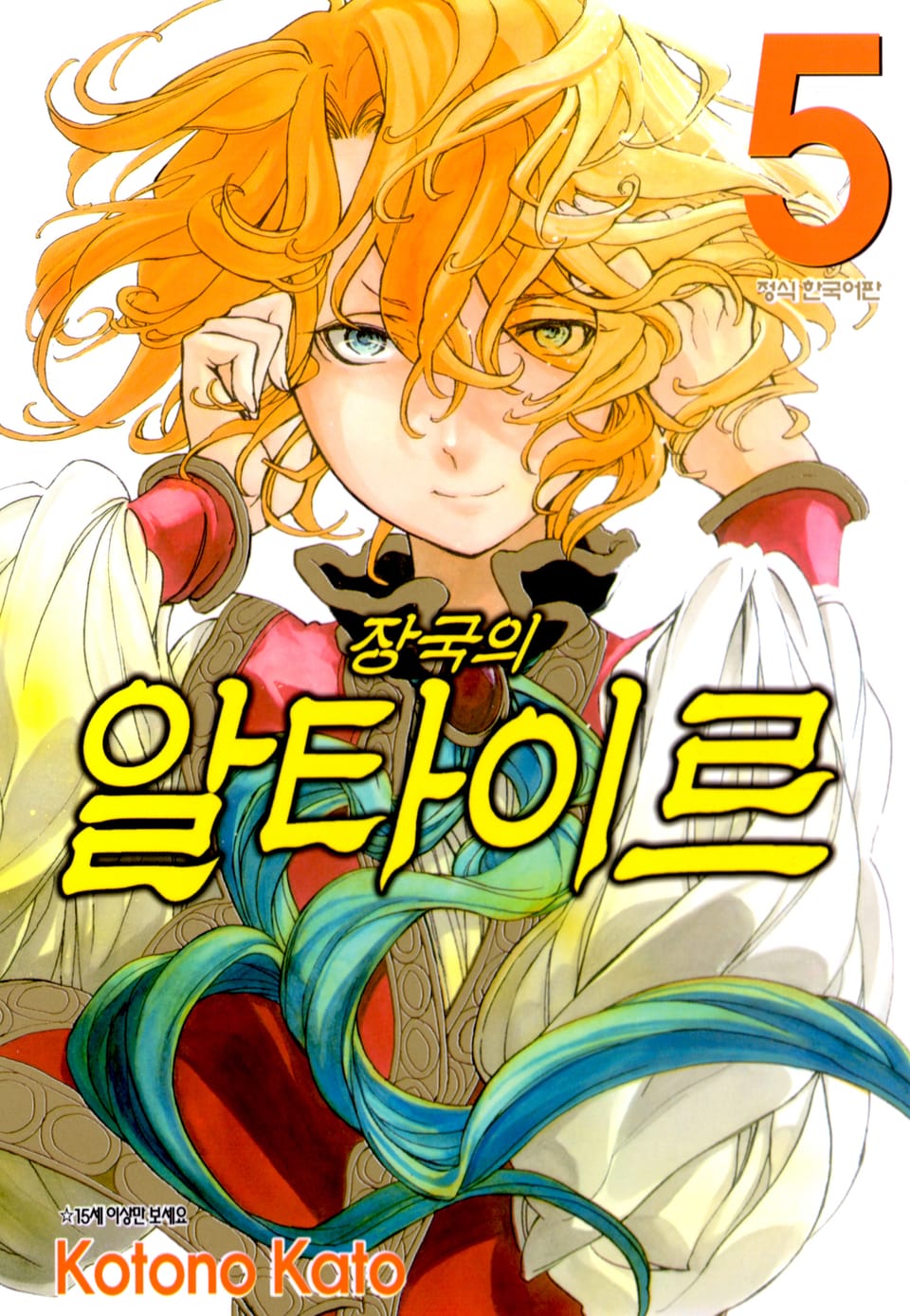 장국의 알타이르 5권