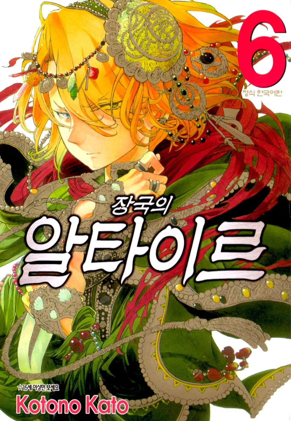 장국의 알타이르 6권