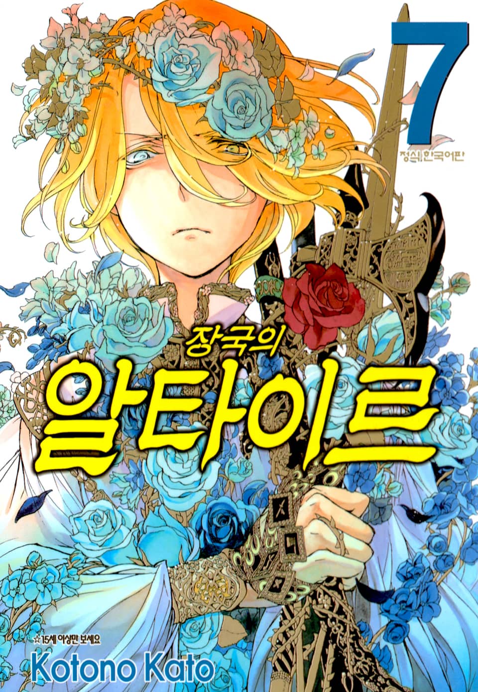 장국의 알타이르 7권