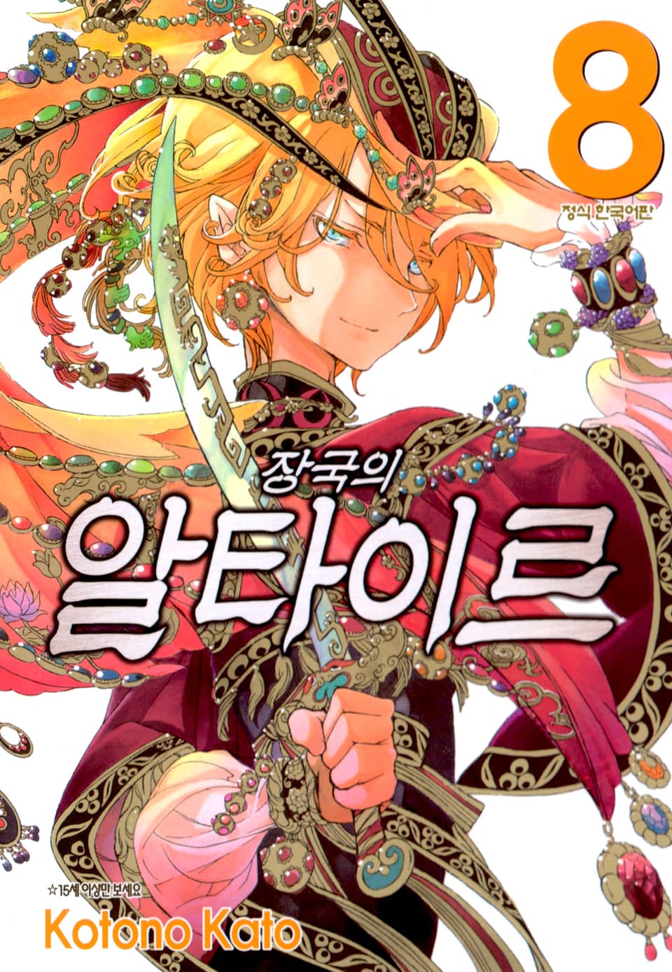 장국의 알타이르 8권