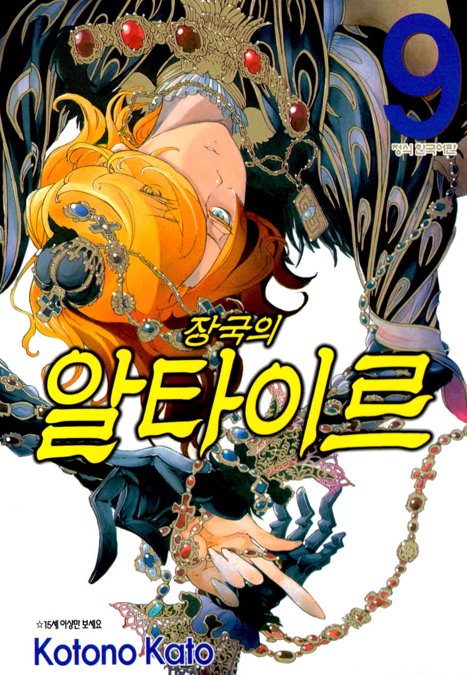 장국의 알타이르 9권