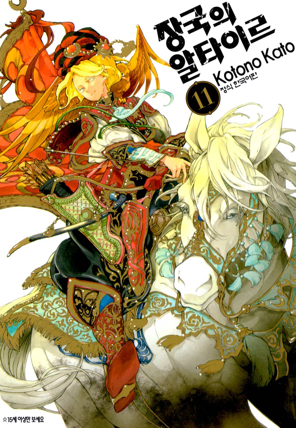 장국의 알타이르 11권